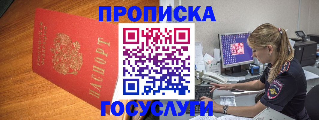 прописка штамп в Заречном