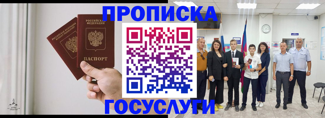 прописка в квартире в Заречном