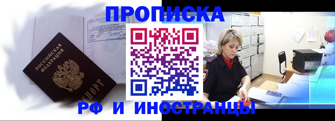 прописка регистрация в Заречном